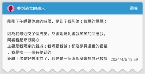 夢到過世的人帶我出去玩